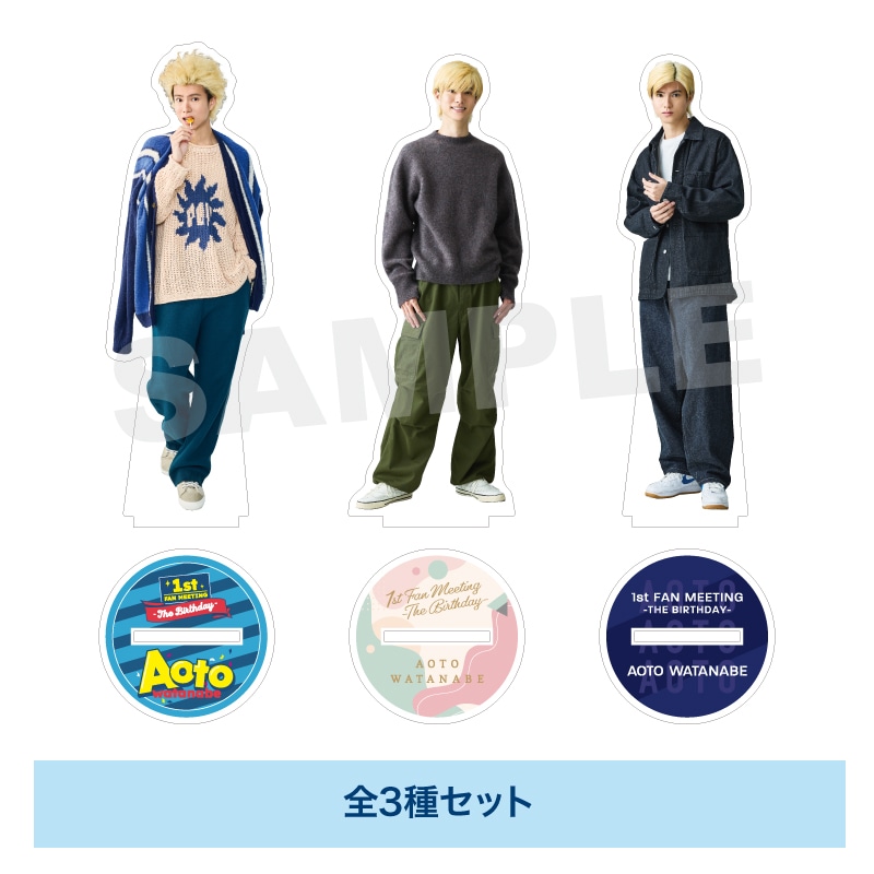 渡辺碧斗 1st FAN MEETING トレーディング アクリルスタンド (全3種セット)