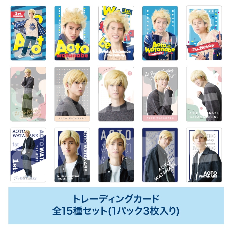 渡辺碧斗 1st FAN MEETING トレーディングカード3枚入り (全15種セット)