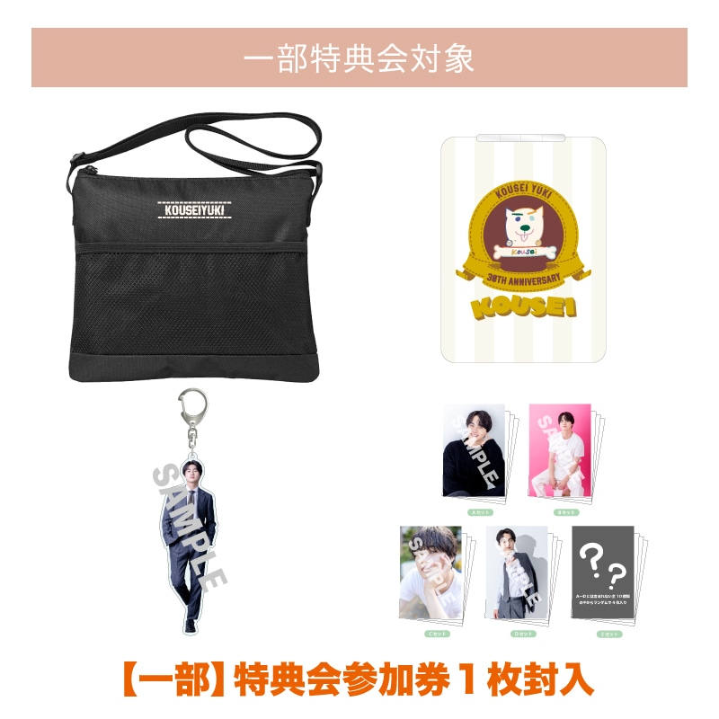 【一部特典会対象】結木滉星「滉星誕祭2024」グッズ・コンプリートセット