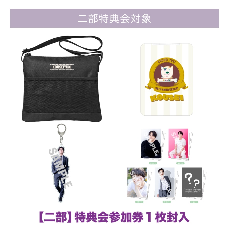 【二部特典会対象】結木滉星「滉星誕祭2024」グッズ・コンプリートセット