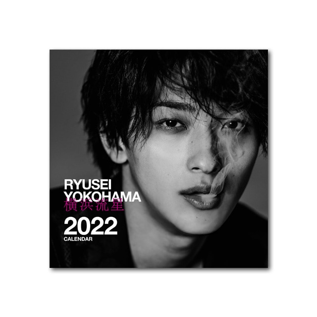 横浜流星2022年カレンダー