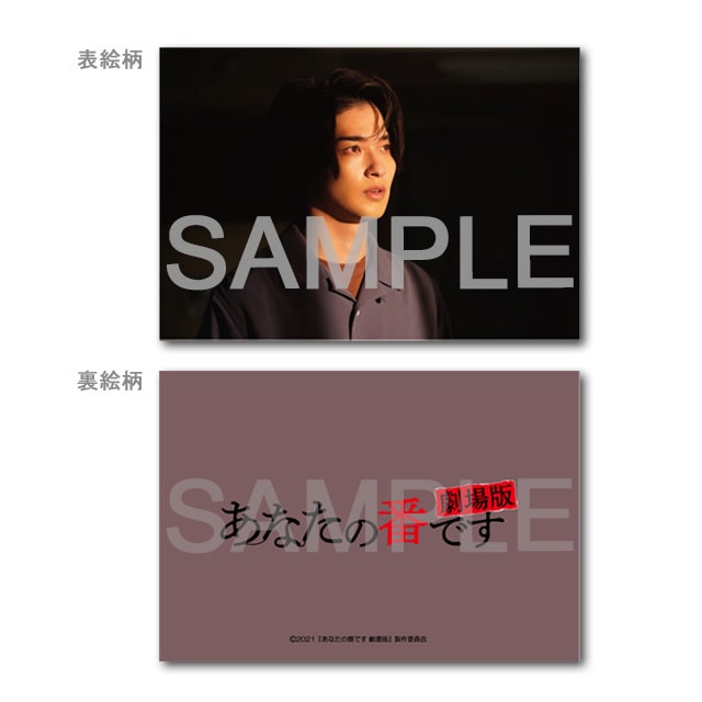 横浜流星「あなたの番です 劇場版」クリアファイル