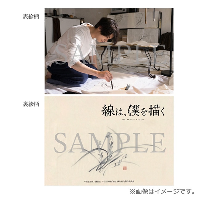 横浜流星「線は、僕を描く」クリアファイル