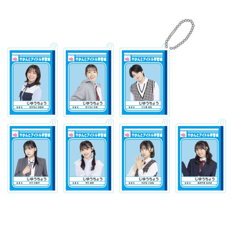 やかんとアイドル 学習帳キーホルダー