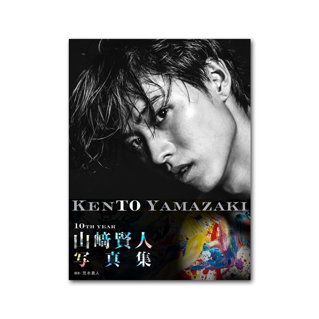 山﨑賢人写真集「KENTO YAMAZAKI」