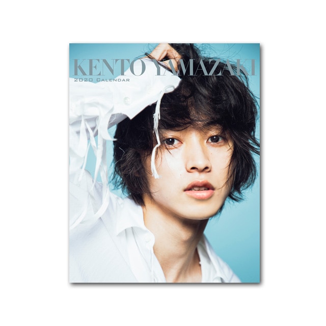 山﨑賢人 2020年カレンダー