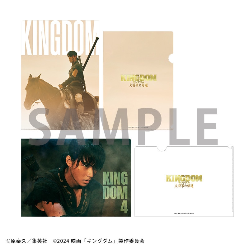 山﨑賢人「キングダム 大将軍の帰還」クリアファイル