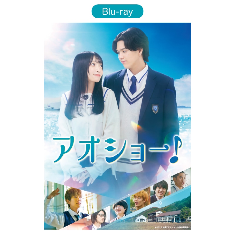 アオショー！ Blu-ray