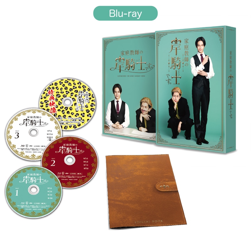 家庭教師の岸騎士です。 Blu-ray BOX