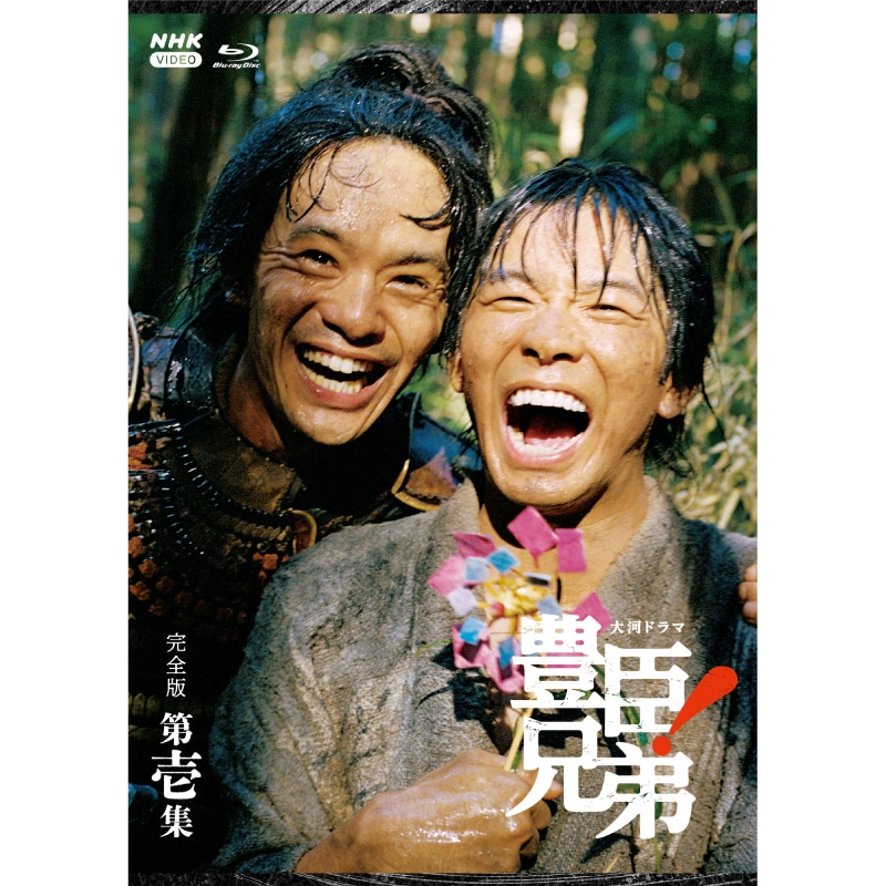 仲野太賀 主演、坂井真紀・水橋研二・結木滉星・緒形敦・志賀李玖・犬飼太陽 出演 大河ドラマ『豊臣兄弟！』完全版 【第壱集】・【第弐集】・【第参集】 ブルーレイ&DVD BOX 販売決定！