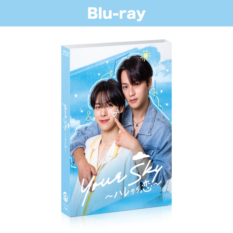 Your Sky ハレのち恋 Blu-ray BOX