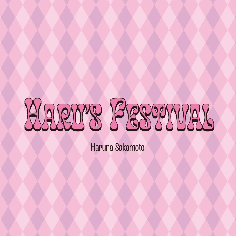 坂本遥奈Special Event 『HARU’S FESTIVAL』 グッズ事後通販のお知らせ！