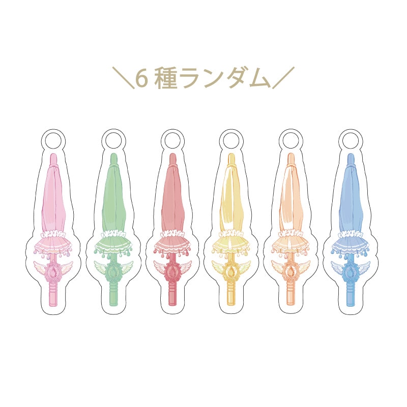【ランダム】Straight Angeli 魔法のアンブレラチャーム