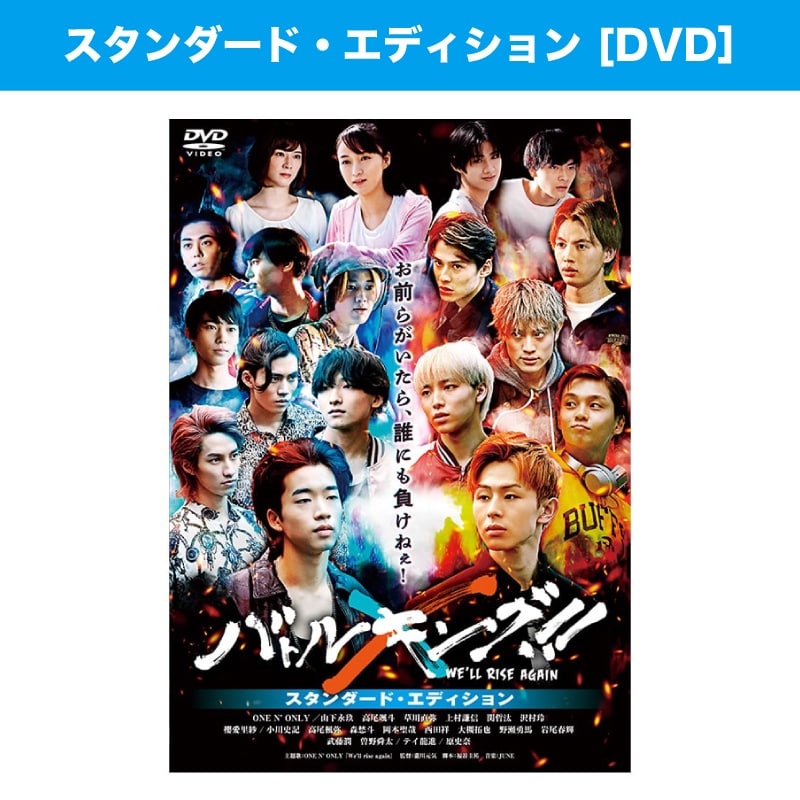 映画「バトルキング！！-We'll rise again-」スタンダード