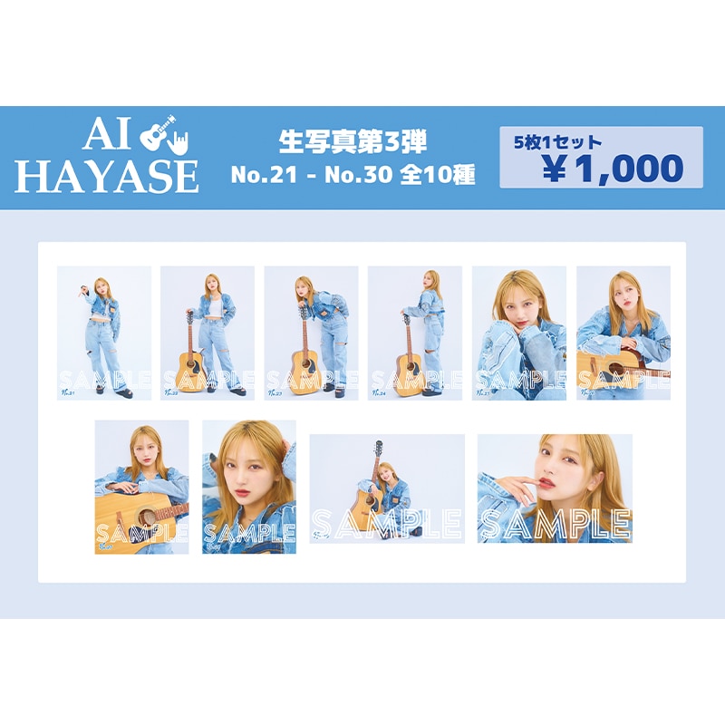 速瀬愛 生写真セット 第3弾