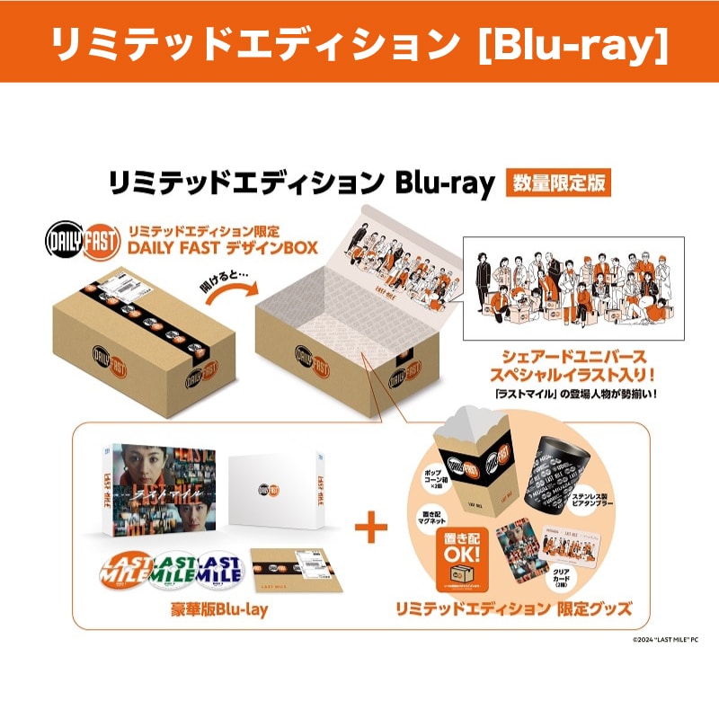 映画「ラストマイル」リミテッドエディションBlu-ray【数量限定版】