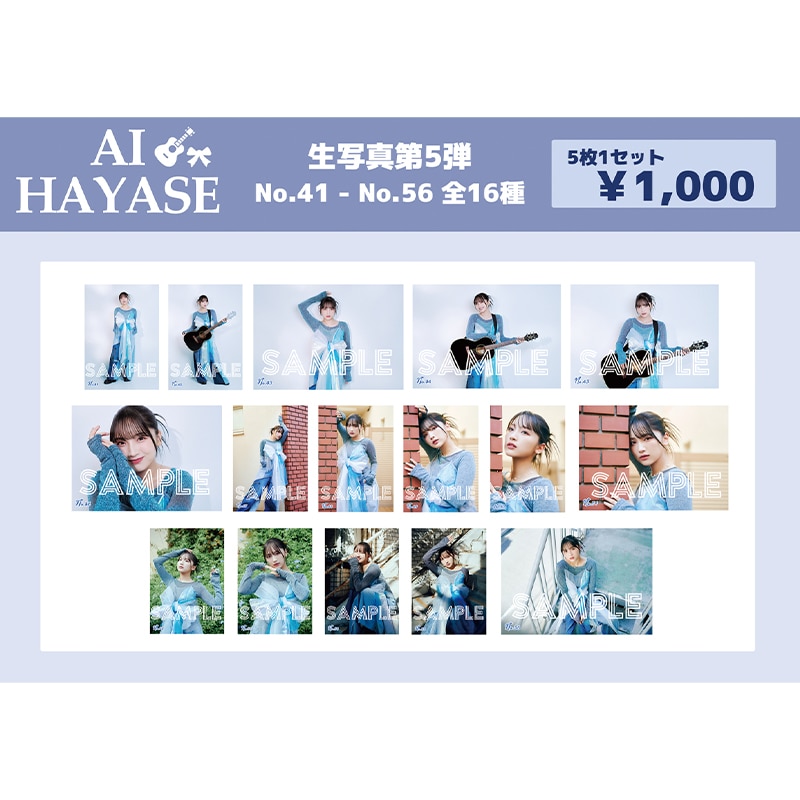 速瀬愛 生写真セット 第5弾