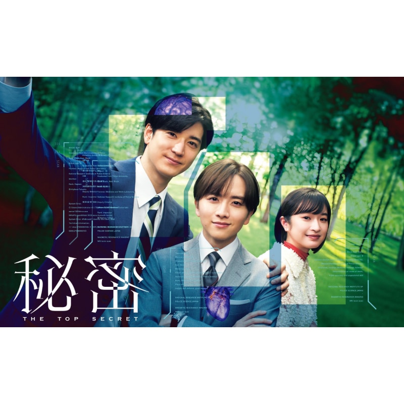 板垣李光人 主演 ドラマ「秘密 ～THE TOP SECRET～」Blu-ray BOX発売記念プレゼントキャンペーン決定！！