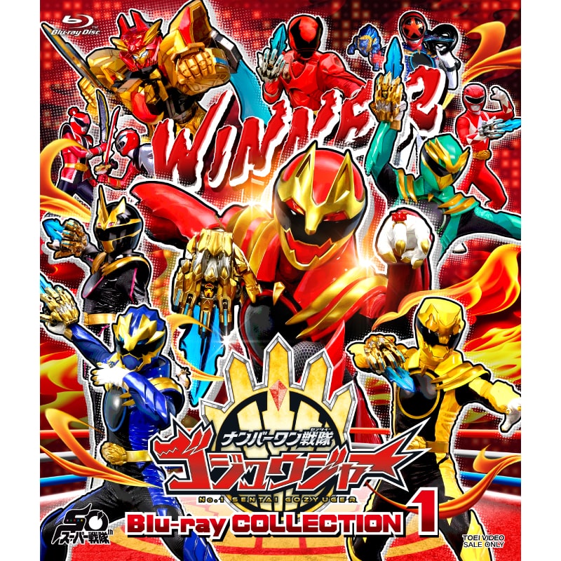 ドラマ「スーパー戦隊シリーズ ナンバーワン戦隊ゴジュウジャー Blu-ray COLLECTION 1」
