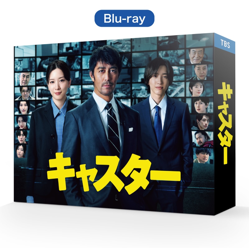 日曜劇場「キャスター」 Blu-ray BOX