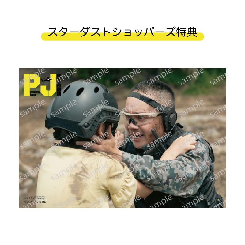 ドラマ「PJ ～航空救難団～」 DVD-BOX｜STARDUST SHOPPERS