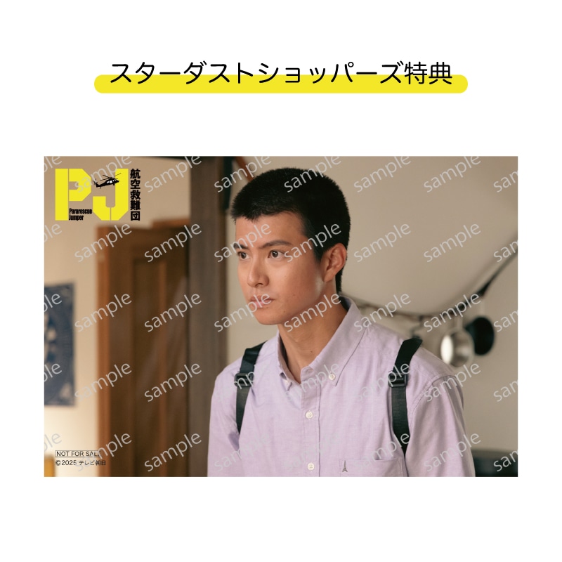 ドラマ「PJ ～航空救難団～」 DVD-BOX｜STARDUST SHOPPERS