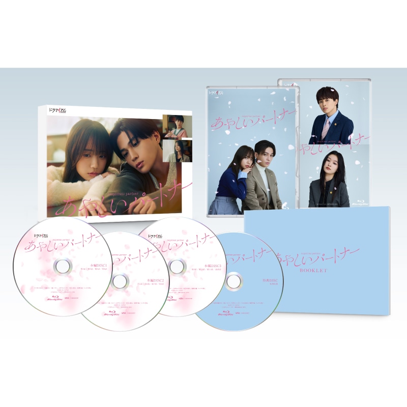 草川拓弥 出演 ドラマ「あやしいパートナー」 Blu-ray&DVD-BOX 販売決定！