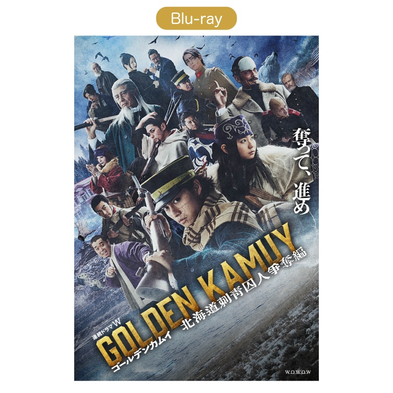 ドラマ「ゴールデンカムイ -北海道刺青囚人争奪戦-」 Blu-ray BOX