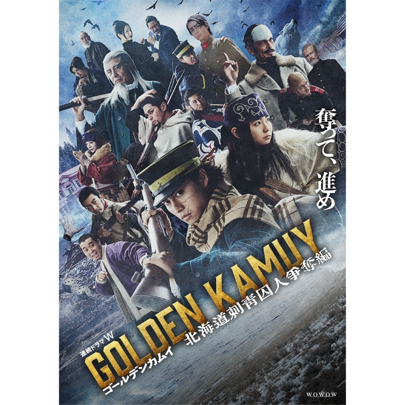 山﨑賢人 主演、栁俊太郎・桜井ユキ・中川大志 出演 ドラマ「ゴールデンカムイ -北海道刺青囚人争奪戦-」 Blu-ray&DVD-BOX販売決定！