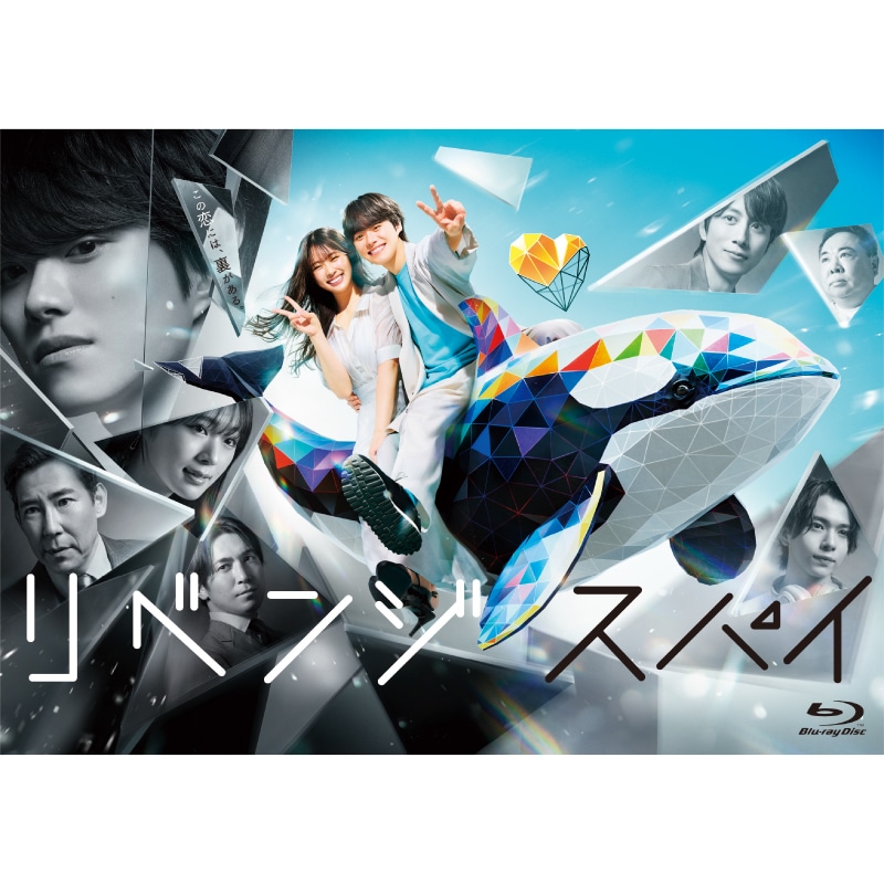 高橋光臣 出演 ドラマ「リベンジ・スパイ」 Blu-ray&DVD-BOX販売決定！！
