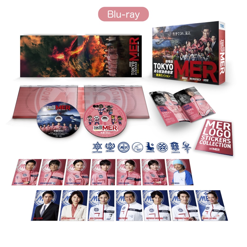 劇場版『TOKYO MER~走る緊急救命室~南海ミッション』豪華版Blu-ray