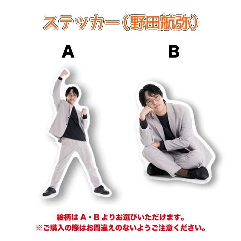 ステッカー（野田航弥）