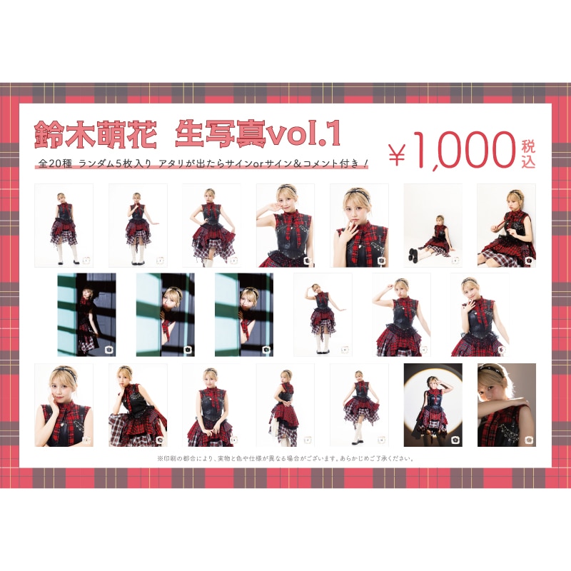 鈴木萌花 生写真 vol.1