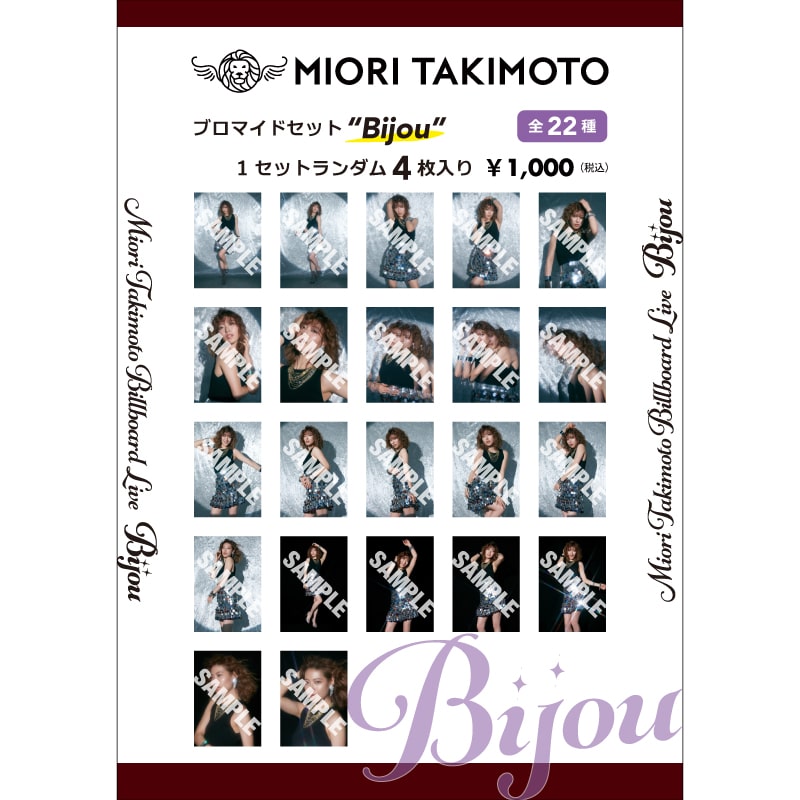 ブロマイドセット「"Bijou"」