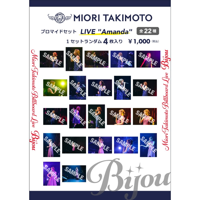 ブロマイドセット「LIVE "Amanda"」