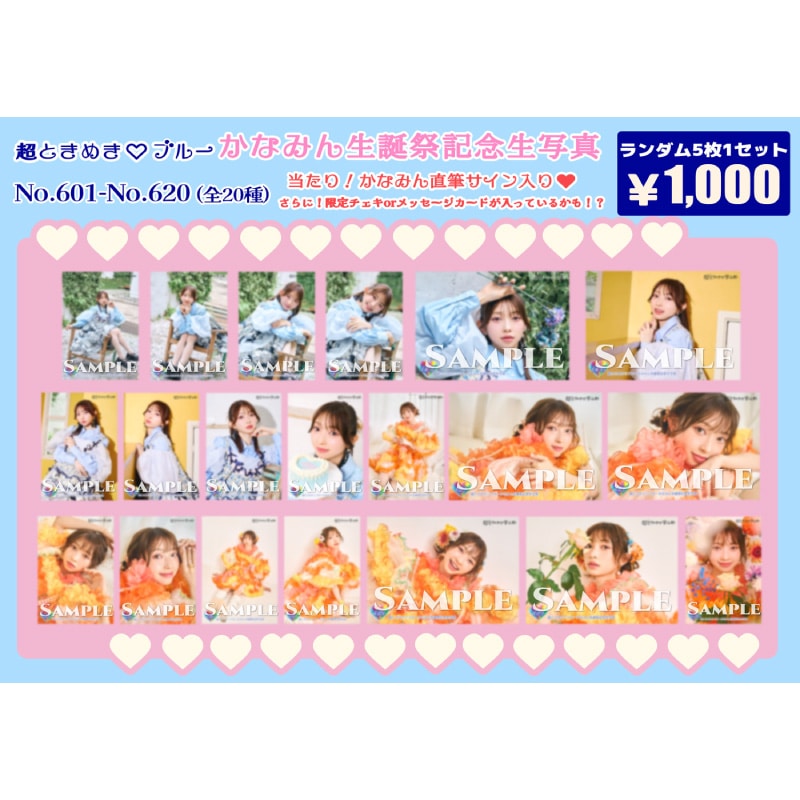 辻野かなみ生誕記念生写真(No.601~620)