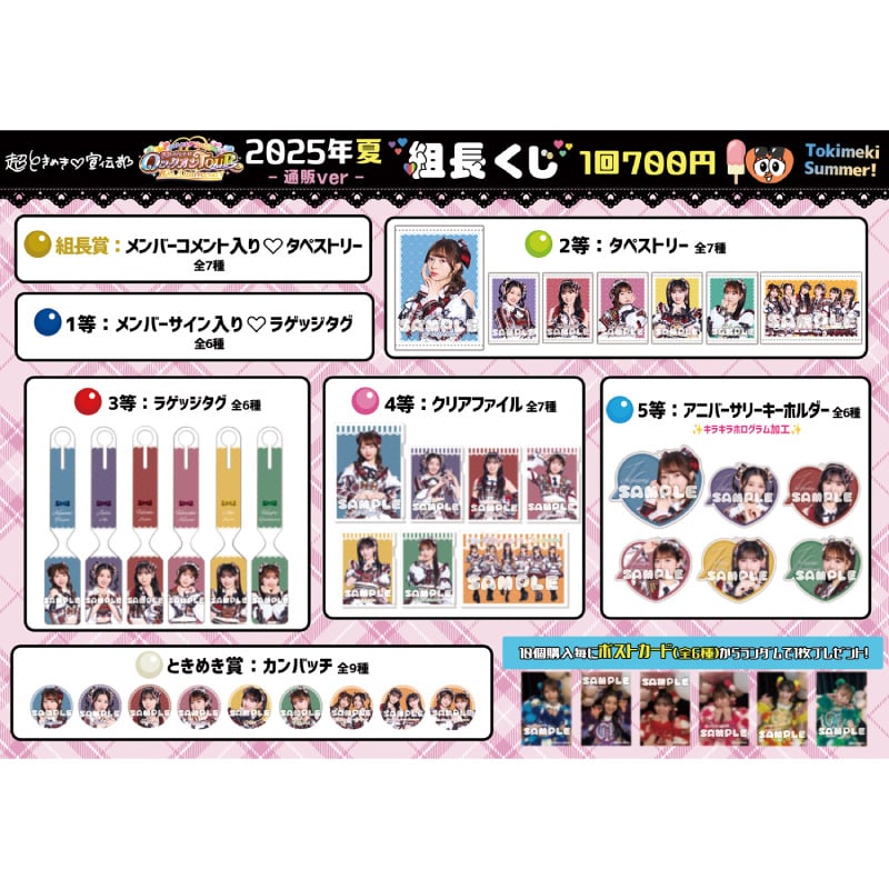 【通販ver.】組長くじ2025夏ver.
