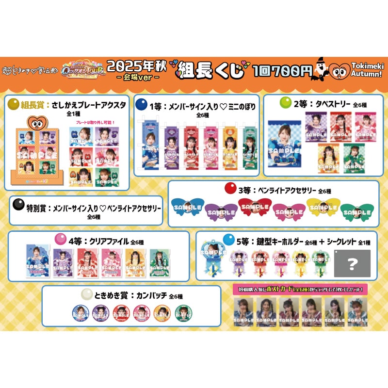 【会場ver.】組長くじ2025秋ver.
