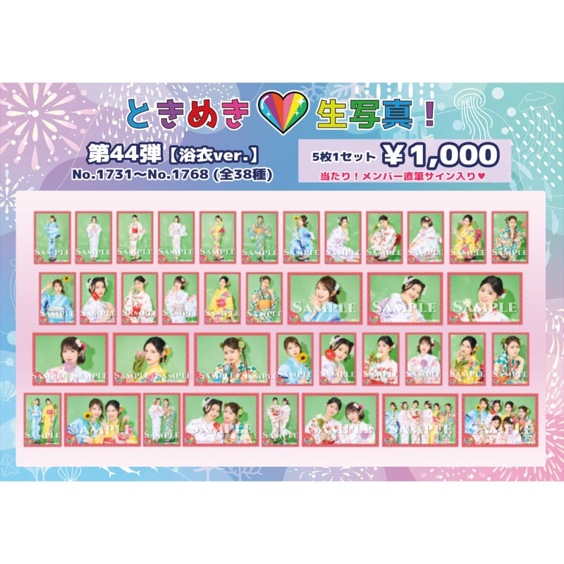 ときめき生写真第44弾(No.1731~1768)