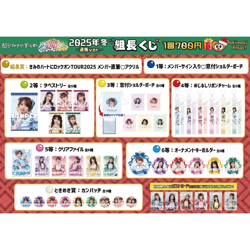 【通販ver.】組長くじ2025冬ver.（10回+特典付き）