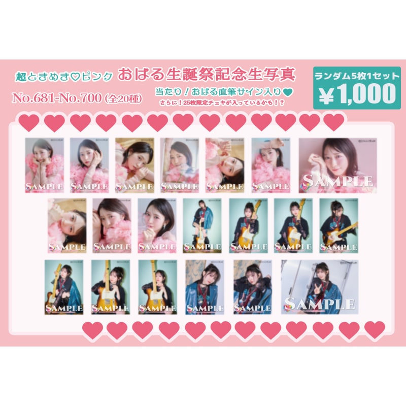 小泉遥香生誕記念生写真(No.681~700)