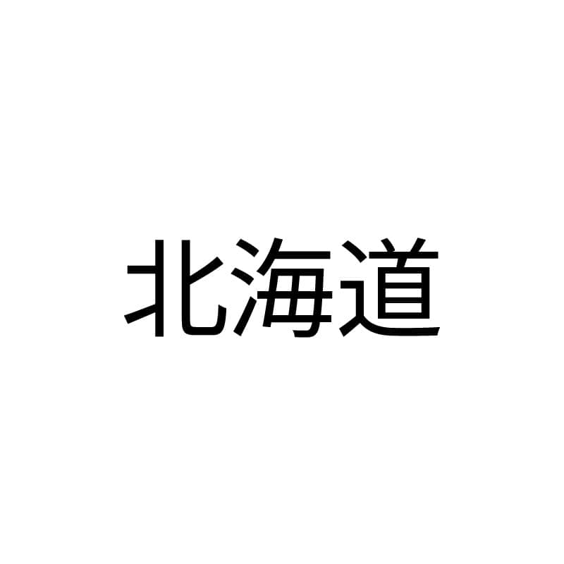北海道