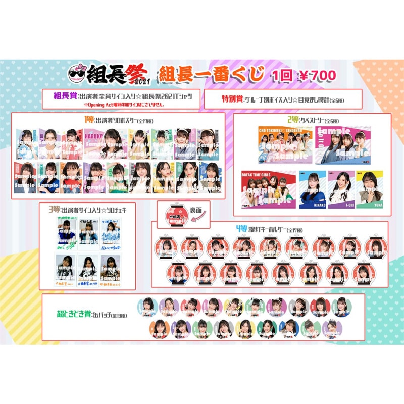 女・組長祭2021組長くじ