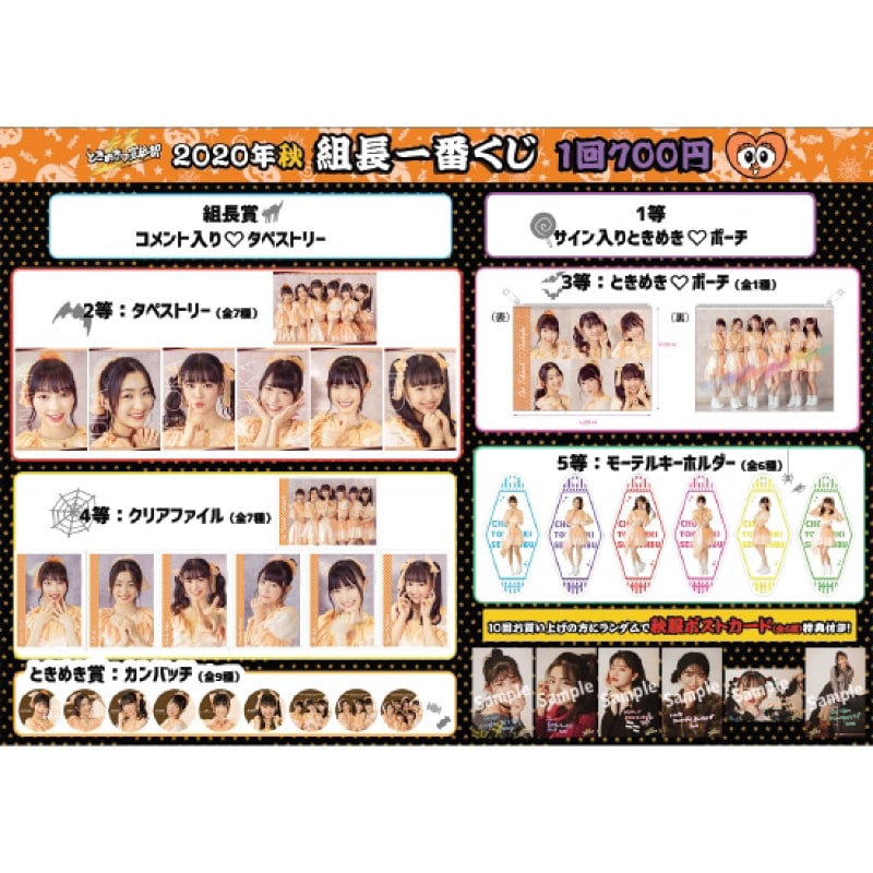 組長くじ 2020秋ver.