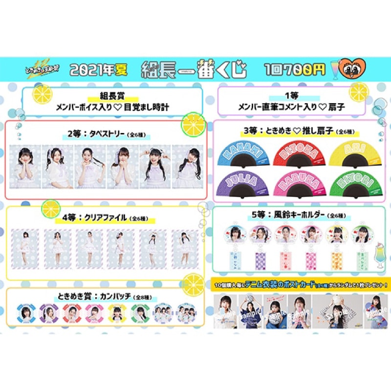 組長くじ 2021夏ver.