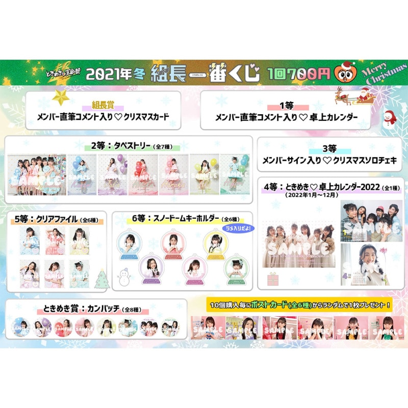 組長くじ 2021冬ver.