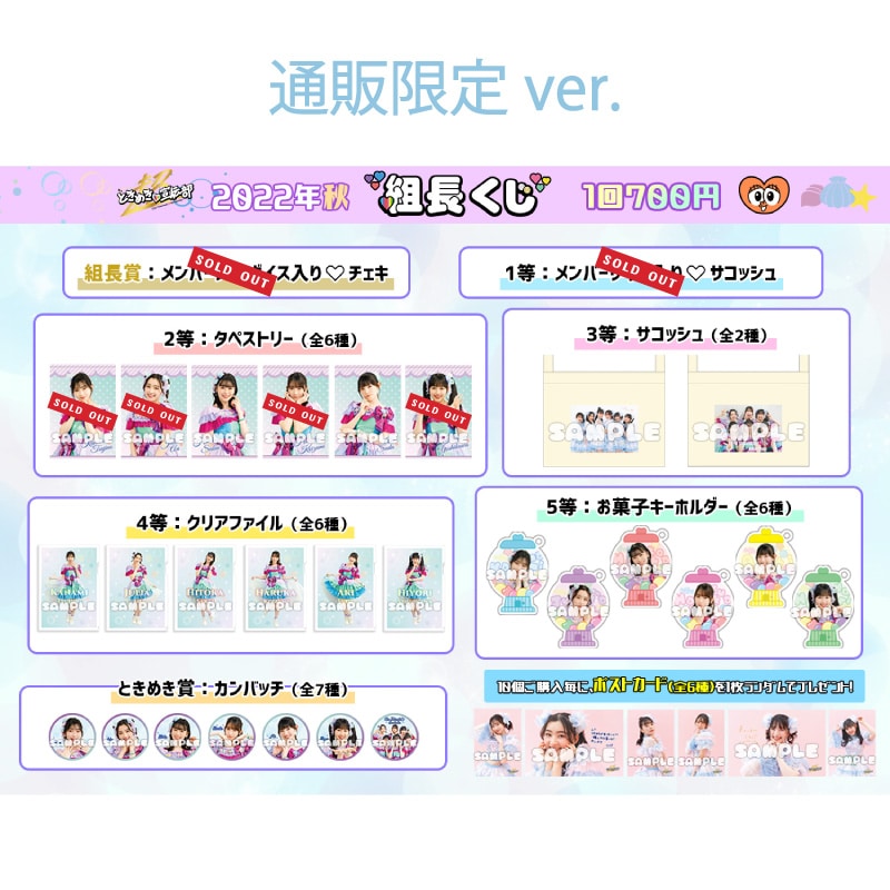 【通販ver.】組長くじ 2022秋ver.