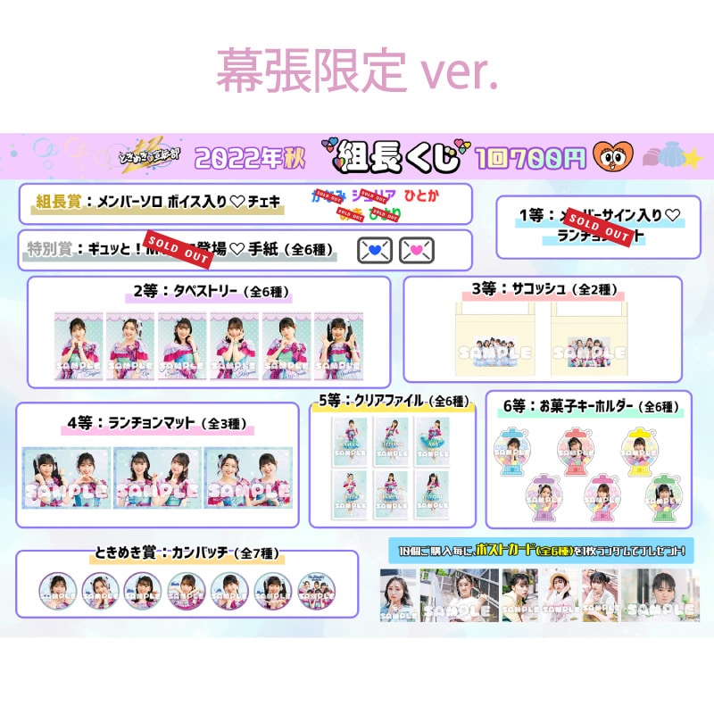 【会場限定】組長くじ 2022秋ver.