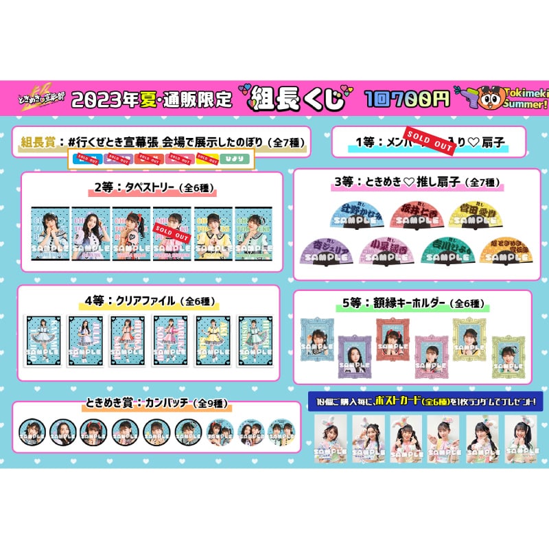 【通販ver.】組長くじ 2023夏ver.