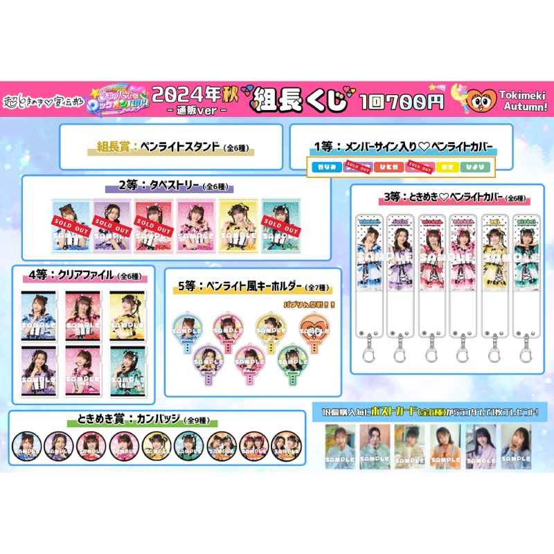 【通販ver.】組長くじ 2024秋ver.